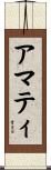 Amati Scroll