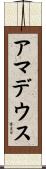 Amadeus Scroll