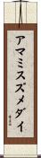 アマミスズメダイ Scroll