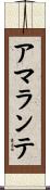 Amarante Scroll