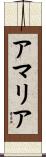 アマリア Scroll