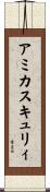 アミカス・キュリィ Scroll