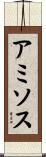 アミソス Scroll