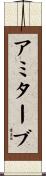 Amitabh Scroll