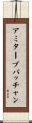 アミターブバッチャン Scroll