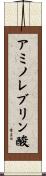 アミノレブリン酸 Scroll