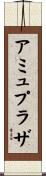 アミュプラザ Scroll