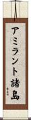 アミラント諸島 Scroll