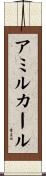 Amilcar Scroll