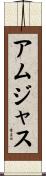 Amjath Scroll
