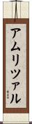 アムリツァル Scroll