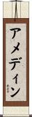 Amedine Scroll