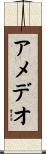 アメデオ Scroll