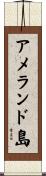 アメランド島 Scroll