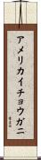 アメリカイチョウガニ Scroll