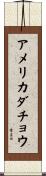 アメリカダチョウ Scroll