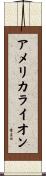 アメリカライオン Scroll