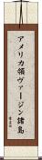 アメリカ領ヴァージン諸島 Scroll