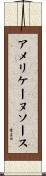 アメリケーヌ・ソース Scroll
