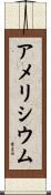 アメリシウム Scroll