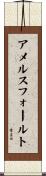 アメルスフォールト Scroll