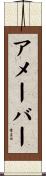 アメーバー Scroll