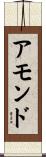 アモンド Scroll