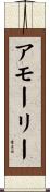 Amaury Scroll
