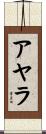 Ayala Scroll