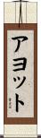 Ayotte Scroll