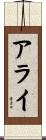 Arye Scroll