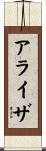 Araiza Scroll