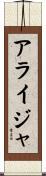 Alijah Scroll