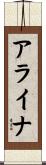Alaina Scroll