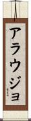 Araujo Scroll