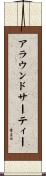 アラウンドサーティー Scroll