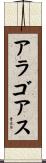 アラゴアス Scroll