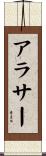 Alasar Scroll