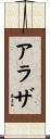 Alayzsa Scroll