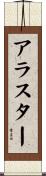Alastor Scroll