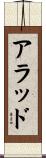 Arrad Scroll