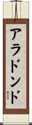 Arradondo Scroll