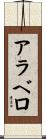 Alavero Scroll