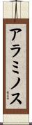 アラミノス Scroll