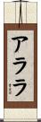 Alara Scroll