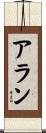 Alane Scroll