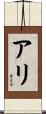 Arie Scroll