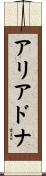 Ariadna Scroll