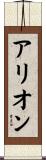 Arion Scroll