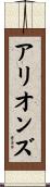 Allions Scroll